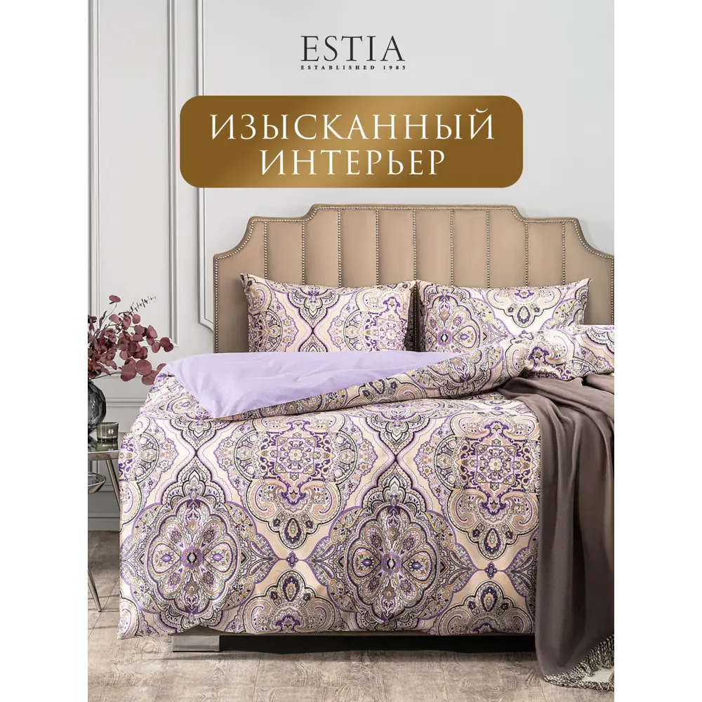 Фото 10 Комплект постельного белья Estia Оссейн перкаль евро наволочки 50 x 70- 2 шт цвет сиреневый Фото 10 Комплект постельного белья Estia Оссейн перкаль евро наволочки 50 x 70- 2 шт цвет сиреневый