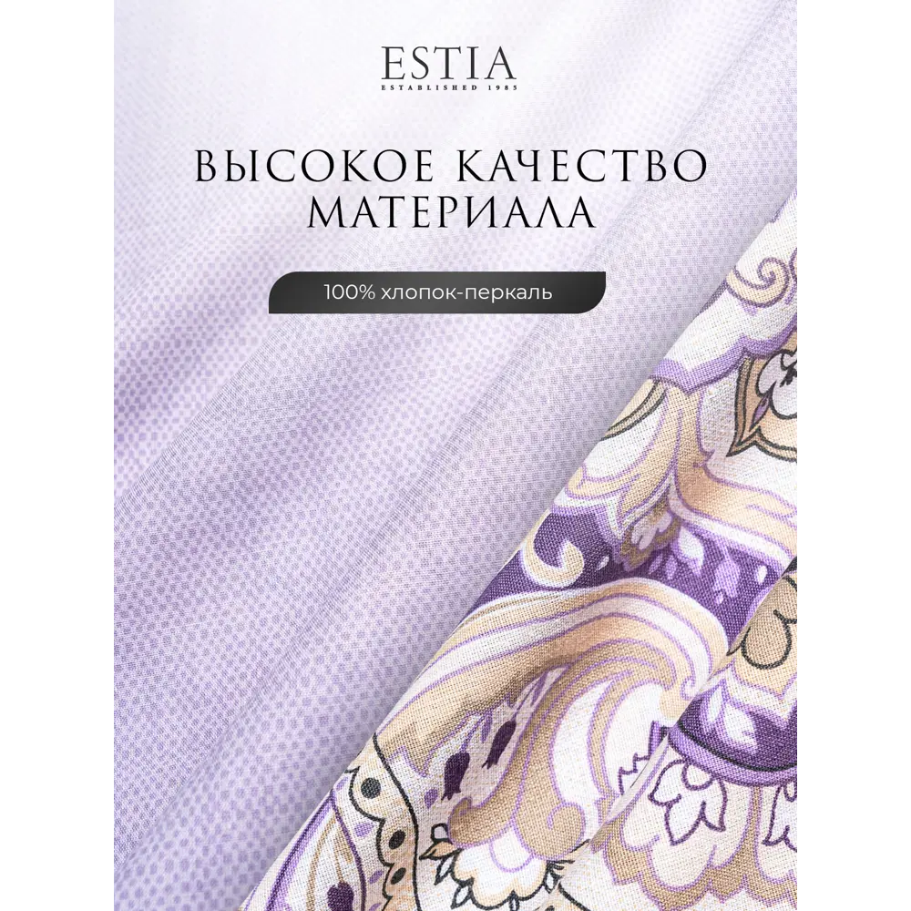 Фото 3 Комплект постельного белья Estia Оссейн перкаль евро наволочки 50 x 70- 2 шт цвет сиреневый Фото 3 Комплект постельного белья Estia Оссейн перкаль евро наволочки 50 x 70- 2 шт цвет сиреневый