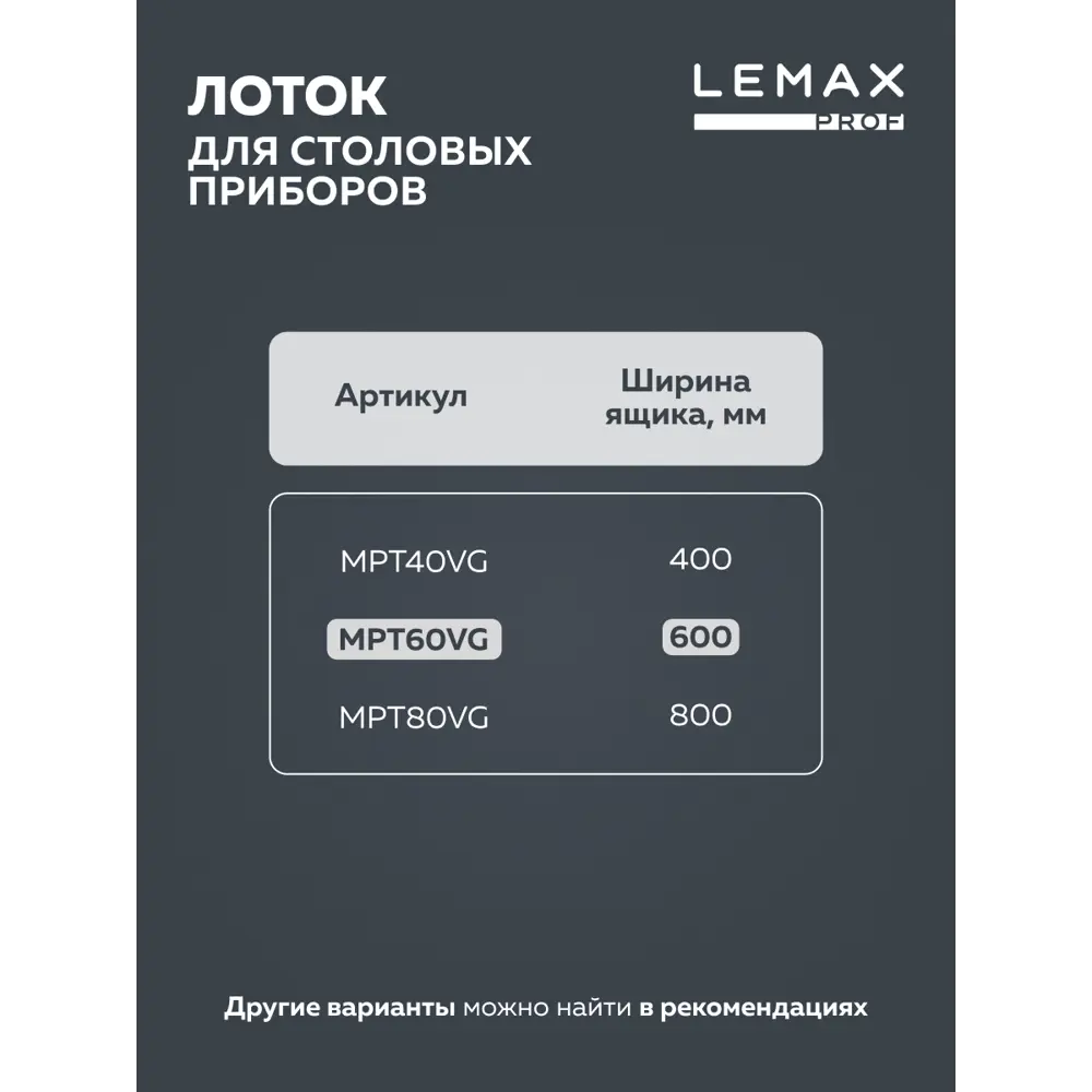 Фото 6 Лоток для столовых приборов Lemax prof 52.5x4.5x48.5 см Пластик цвет вулканический серый Фото 6 Лоток для столовых приборов Lemax prof 52.5x4.5x48.5 см Пластик цвет вулканический серый