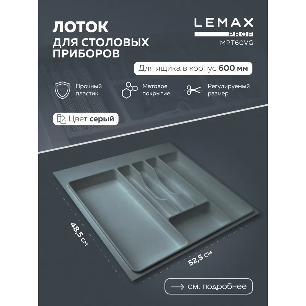 Фото Лоток для столовых приборов Lemax prof 52.5x4.5x48.5 см Пластик цвет вулканический серый Фото Лоток для столовых приборов Lemax prof 52.5x4.5x48.5 см Пластик цвет вулканический серый