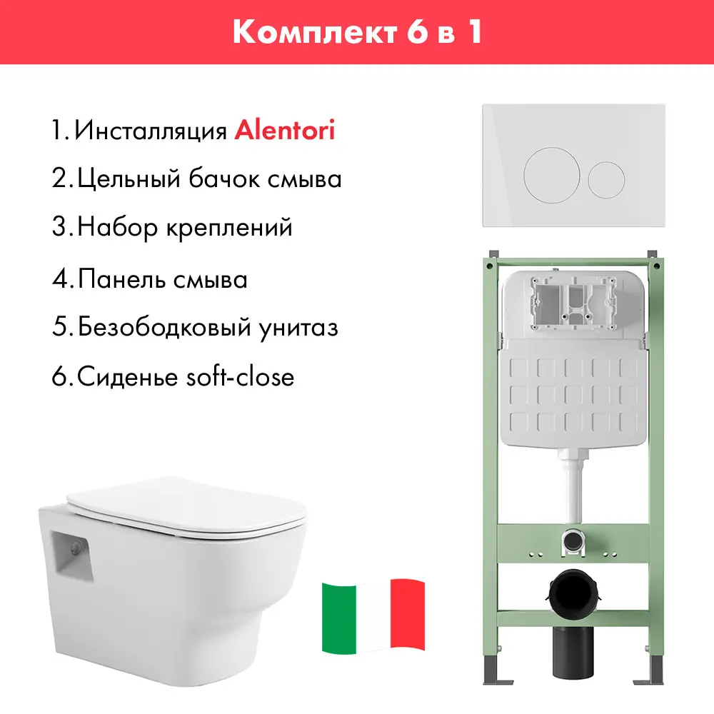 Фото Комплект инсталляция с унитазом Alentori ALS.SIS1101.WH1000090 цвет белый Фото Комплект инсталляция с унитазом Alentori ALS.SIS1101.WH1000090 цвет белый