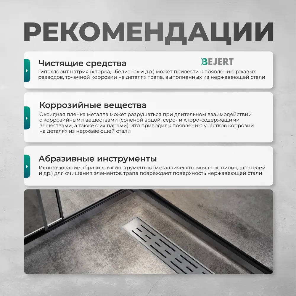 Фото 7 Трап для душа Bejert B716D180-11040-3 комбинированный затвор 11.2x80 см нержавеющая сталь Фото 7 Трап для душа Bejert B716D180-11040-3 комбинированный затвор 11.2x80 см нержавеющая сталь