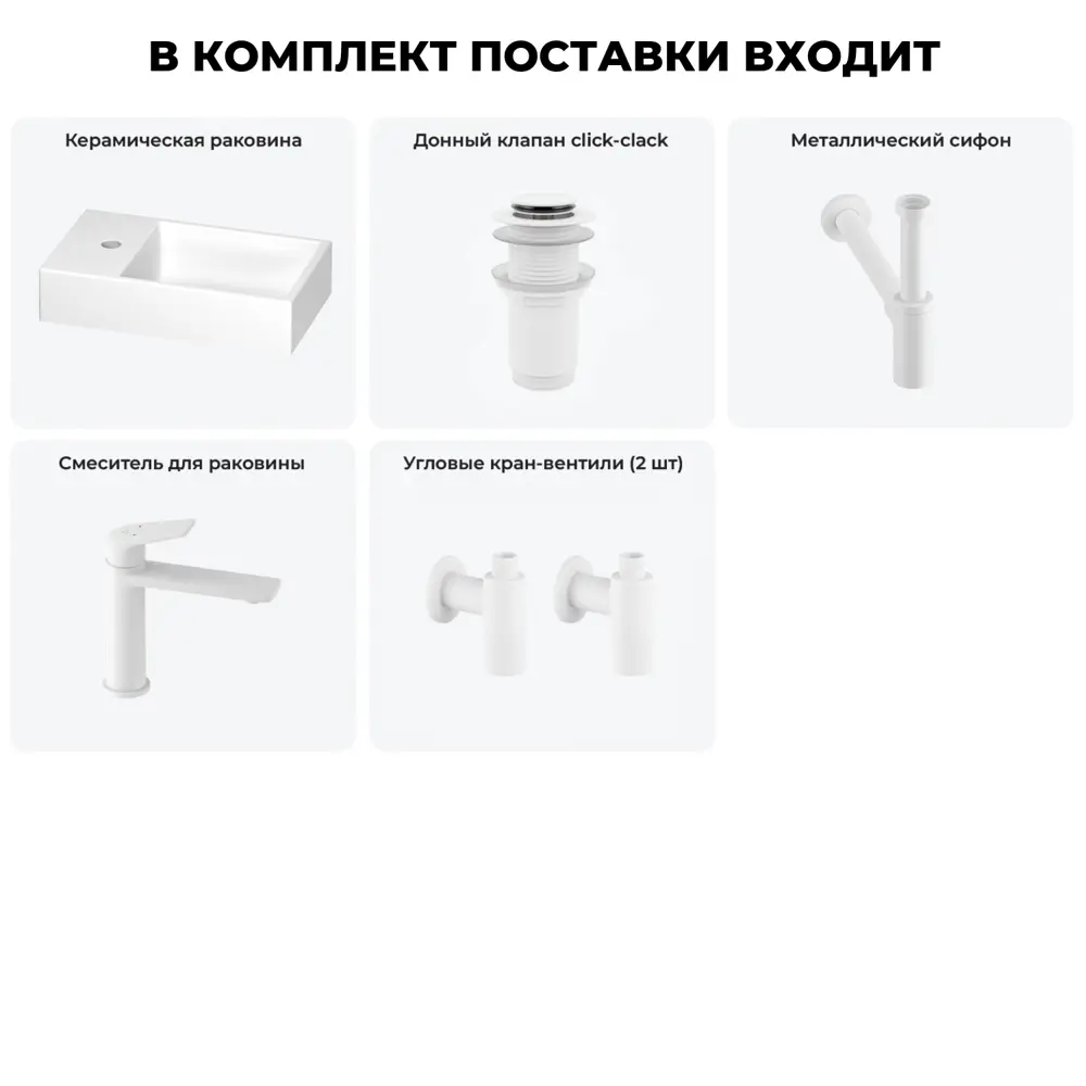 Фото 10 Мини-раковина для ванной или туалета Wellsee WC Area 202011848 с донным клапаном, сифоном, смесителем и вентилями Фото 10 Мини-раковина для ванной или туалета Wellsee WC Area 202011848 с донным клапаном, сифоном, смесителем и вентилями