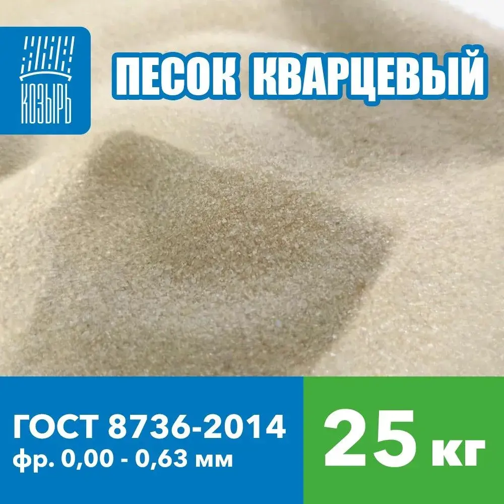 Фото Кварцевый песок Козырь 25 кг
