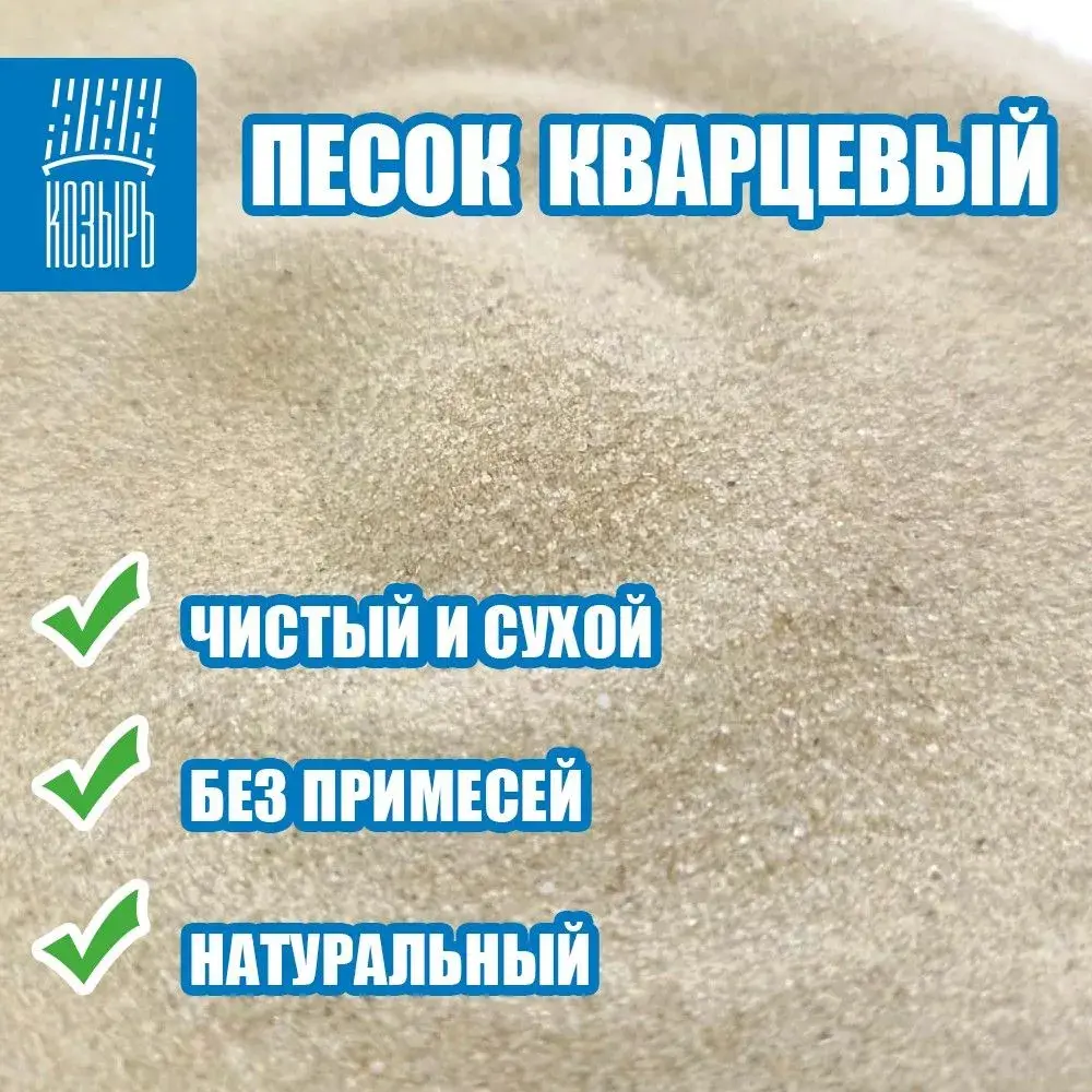 Фото 2 Кварцевый песок Козырь 25 кг