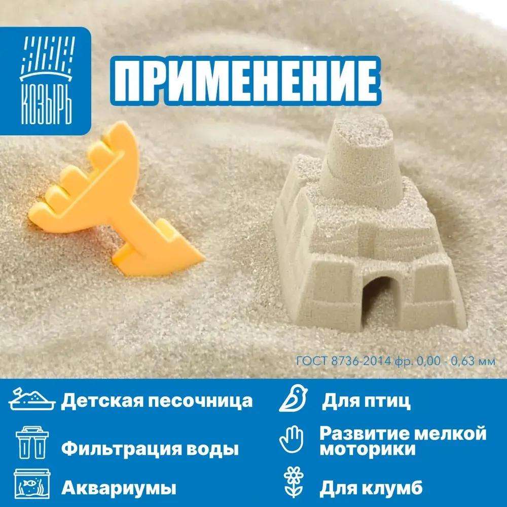 Фото 3 Кварцевый песок Козырь 25 кг