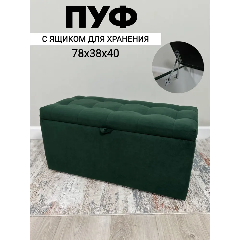 Фото 8 Банкетка велюр Удобно Оливия Пуф7838Тзел, 40x38 см, темно-зеленый Фото 8 Банкетка велюр Удобно Оливия Пуф7838Тзел, 40x38 см, темно-зеленый