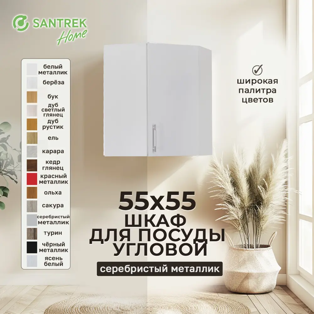 Фото 3 Навесной шкаф угловой для посуды Santrek 55x70x55 см МДФ цвет светло-серый Фото 3 Навесной шкаф угловой для посуды Santrek 55x70x55 см МДФ цвет светло-серый
