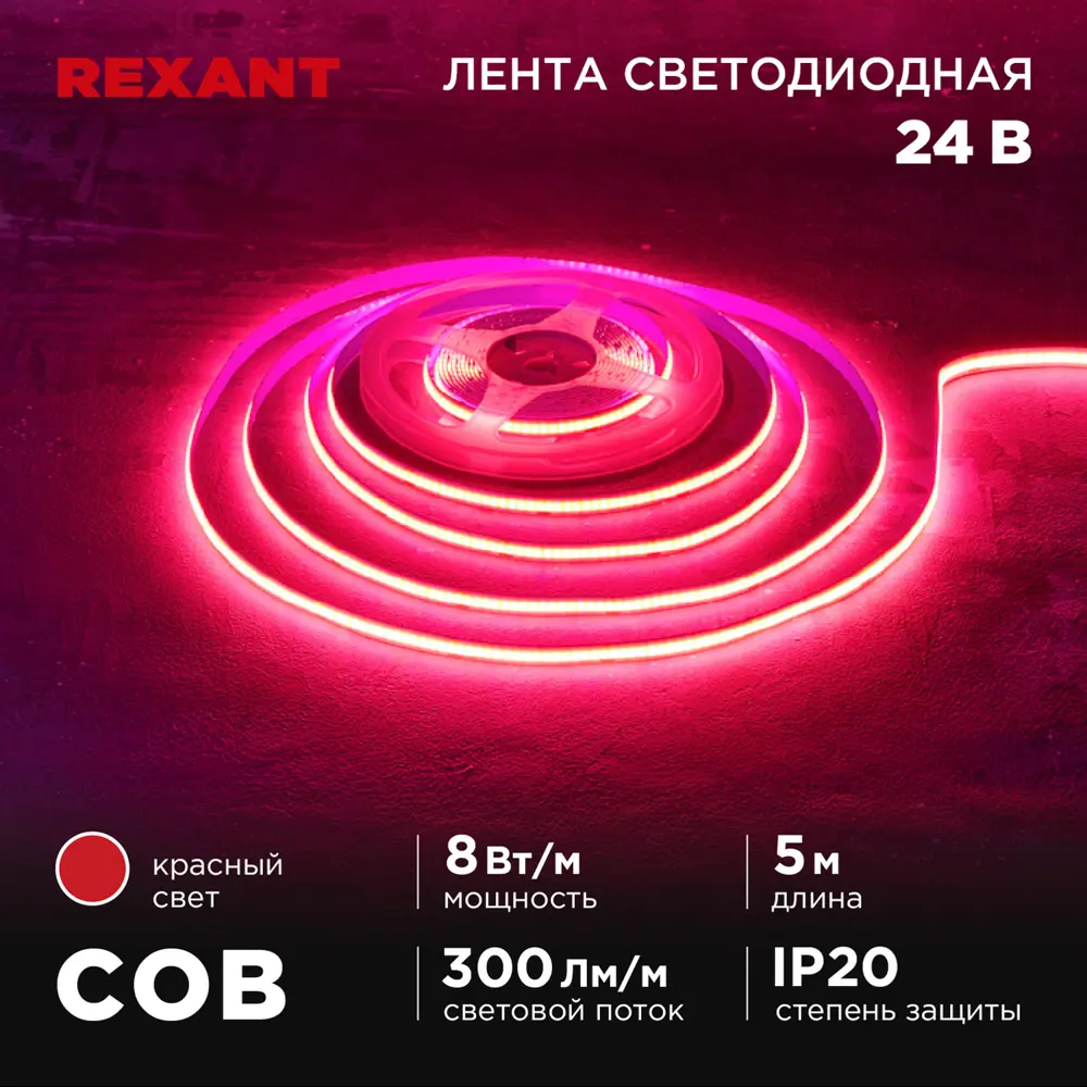 Фото Светодиодная лента Rexant 147-114 320 диод/м 8 Вт/м 24 В 0.8 см IP20 5 м красный свет Фото Светодиодная лента Rexant 147-114 320 диод/м 8 Вт/м 24 В 0.8 см IP20 5 м красный свет
