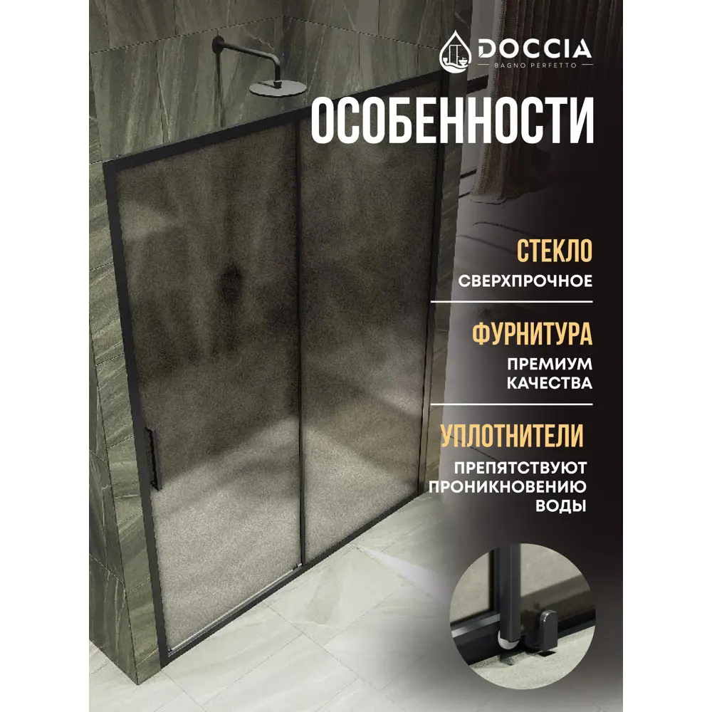 Фото 2 Душевая дверь Doccia GLASS120r/BRMT/6BL 120см эффект стекла матовый раздвижной Фото 2 Душевая дверь Doccia GLASS120r/BRMT/6BL 120см эффект стекла матовый раздвижной