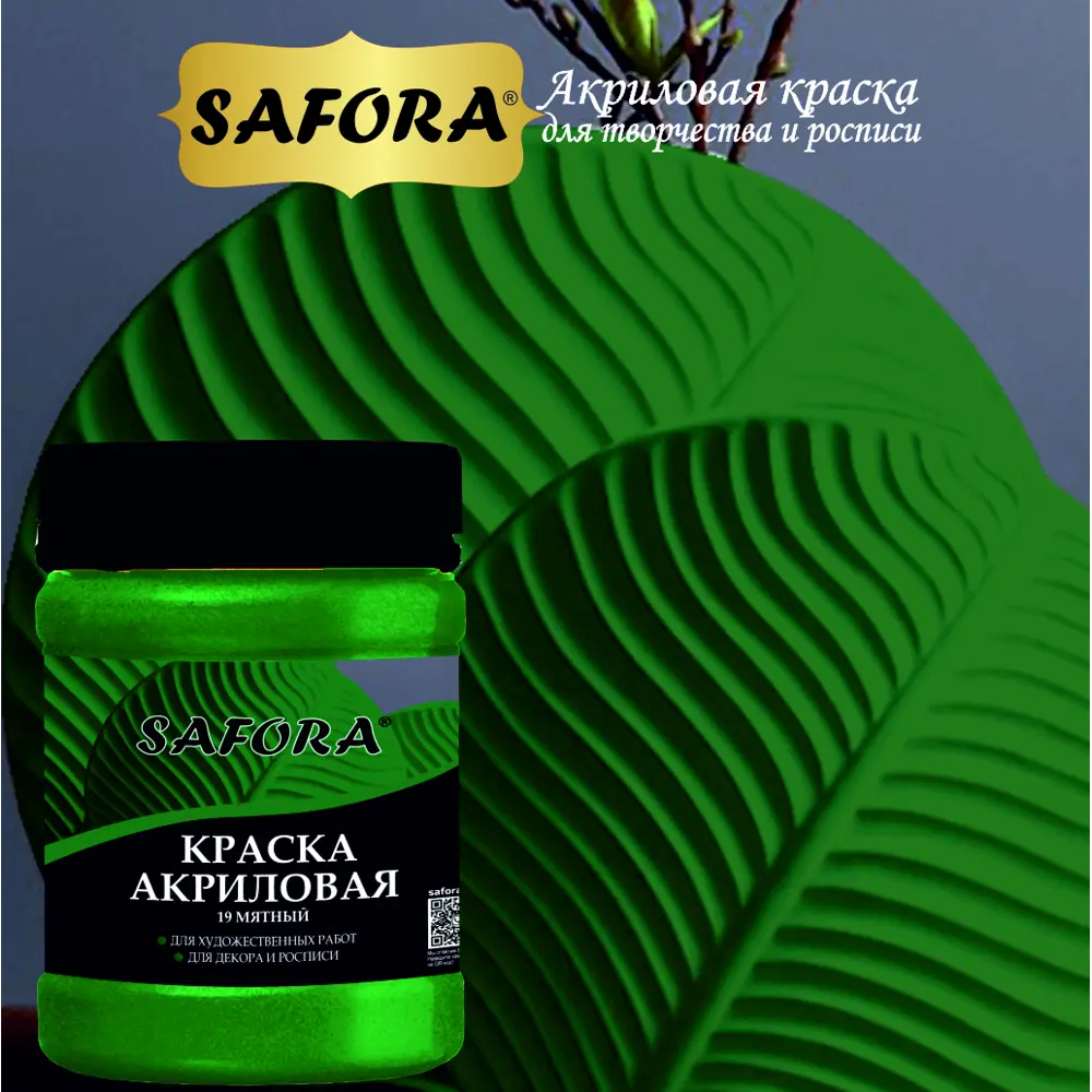 Фото 11 Краска акриловая художественная Safora KR19.70 банка 70 г мятный Фото 11 Краска акриловая художественная Safora KR19.70 банка 70 г мятный