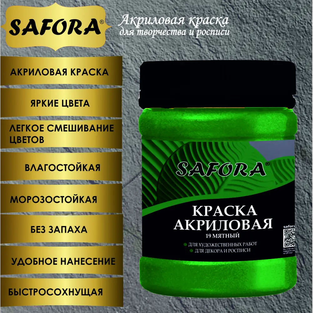 Фото 3 Краска акриловая художественная Safora KR19.70 банка 70 г мятный Фото 3 Краска акриловая художественная Safora KR19.70 банка 70 г мятный