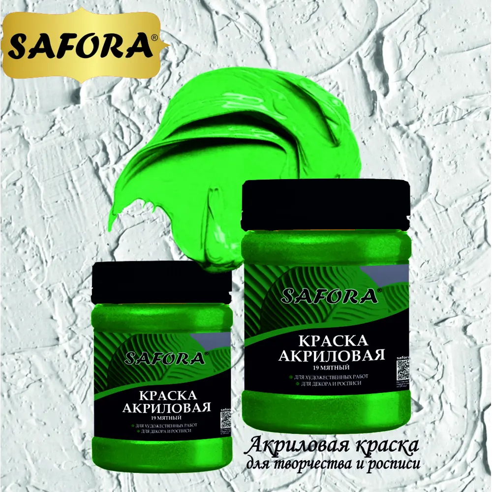 Фото 12 Краска акриловая художественная Safora KR19.70 банка 70 г мятный Фото 12 Краска акриловая художественная Safora KR19.70 банка 70 г мятный