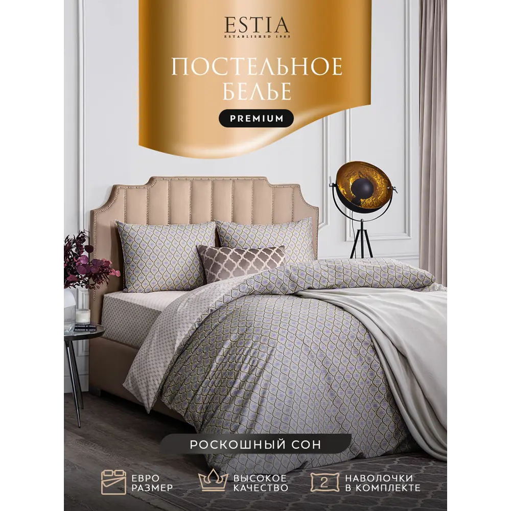 Фото 2 Комплект постельного белья евро Estia Эберт 1006.02000, перкаль, цвет бежевый