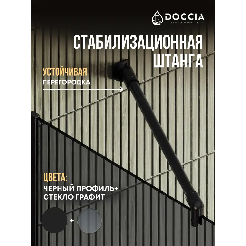 Фото 3 Душевая перегородка Doccia GLASS119/GRHOLD/6BLACK 119x195см черный профиль Фото 3 Душевая перегородка Doccia GLASS119/GRHOLD/6BLACK 119x195см черный профиль
