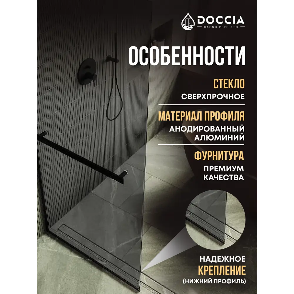 Фото 2 Душевая перегородка Doccia GLASS119/GRHOLD/6BLACK 119x195см черный профиль Фото 2 Душевая перегородка Doccia GLASS119/GRHOLD/6BLACK 119x195см черный профиль