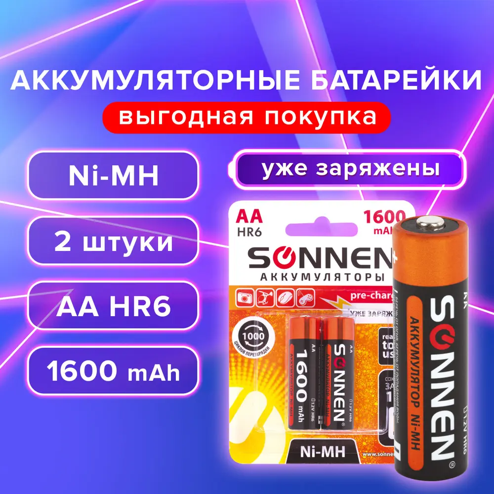 Фото Аккумуляторная батарейка Sonnen 454233 Ni-Mh HR6 AA 1600 мАч 1.2В 2 шт. Фото Аккумуляторная батарейка Sonnen 454233 Ni-Mh HR6 AA 1600 мАч 1.2В 2 шт.