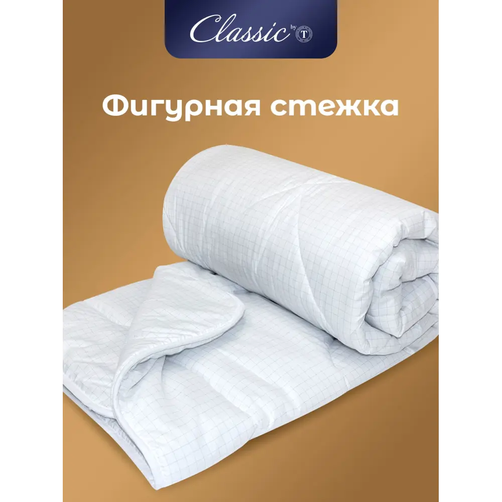 Фото 5 Одеяло Classic By T Relax clbt390863 140x200 см силиконизированное волокно Фото 5 Одеяло Classic By T Relax clbt390863 140x200 см силиконизированное волокно