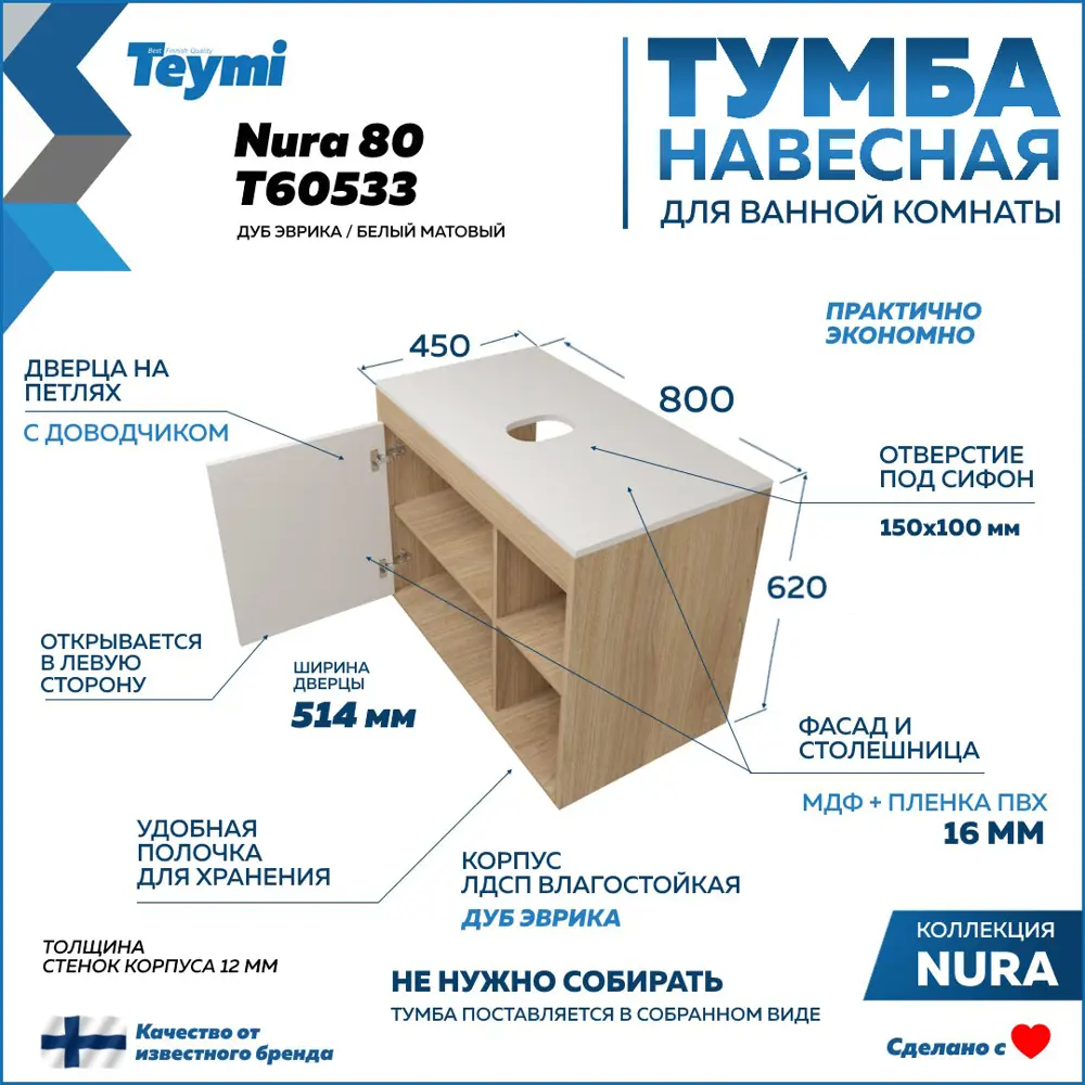 Фото 7 Тумба подвесная с раковиной для ванной 80 см Teymi Nura F15151 корпус дуб фасад белый раковина Martta 50 Фото 7 Тумба подвесная с раковиной для ванной 80 см Teymi Nura F15151 корпус дуб фасад белый раковина Martta 50