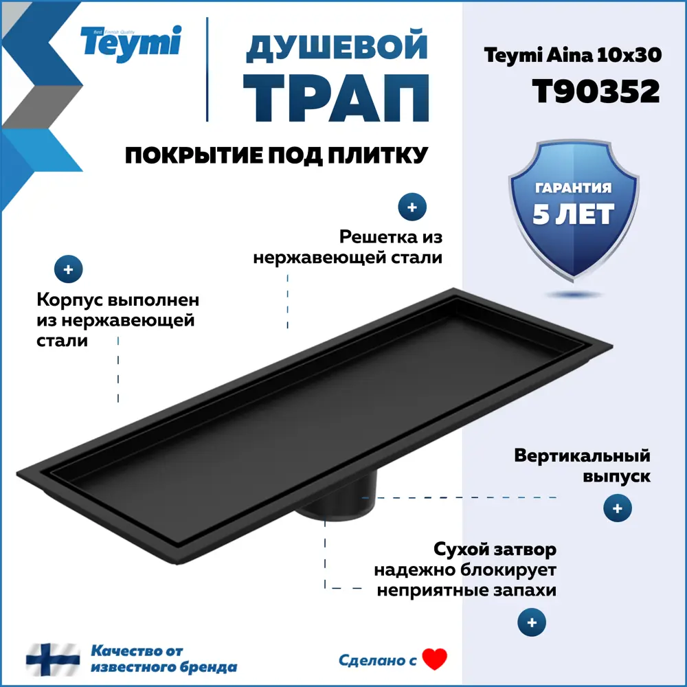 Фото 2 Трап для душа Teymi T90352 сухой затвор 30x10 см нержавеющая сталь Фото 2 Трап для душа Teymi T90352 сухой затвор 30x10 см нержавеющая сталь