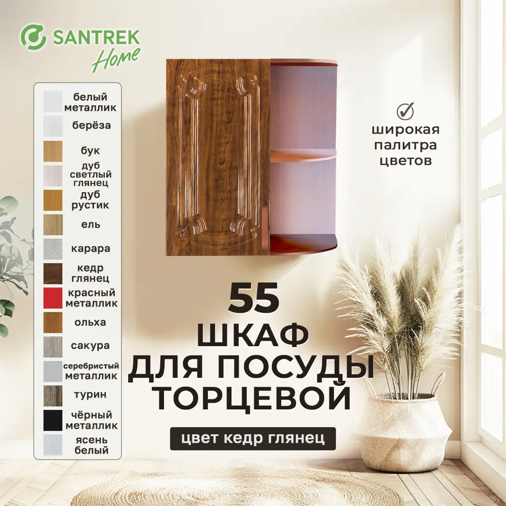 Фото Навесной шкаф торцевой Santrek 55x70x55 см МДФ цвет кедр Фото Навесной шкаф торцевой Santrek 55x70x55 см МДФ цвет кедр