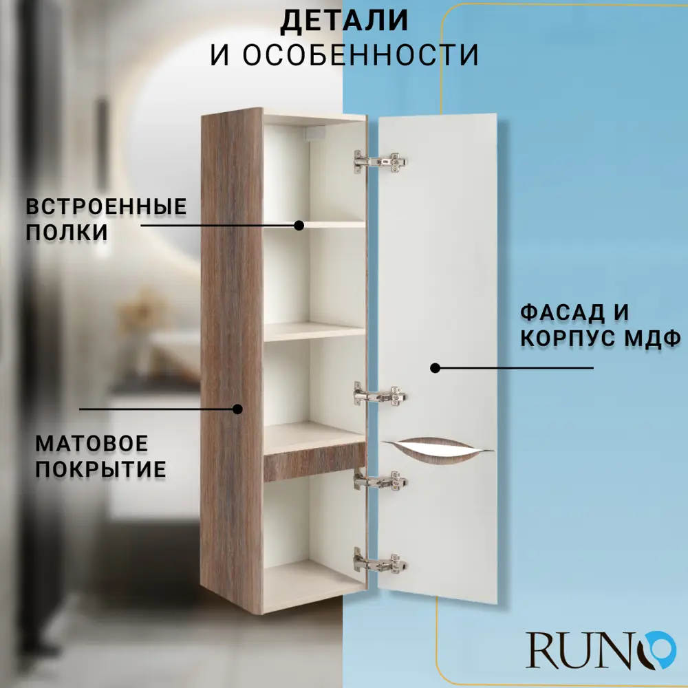 Фото 2 Шкаф в ванную пенал навесной Runo Тоскана 35 цвет темное дерево Фото 2 Шкаф в ванную пенал навесной Runo Тоскана 35 цвет темное дерево