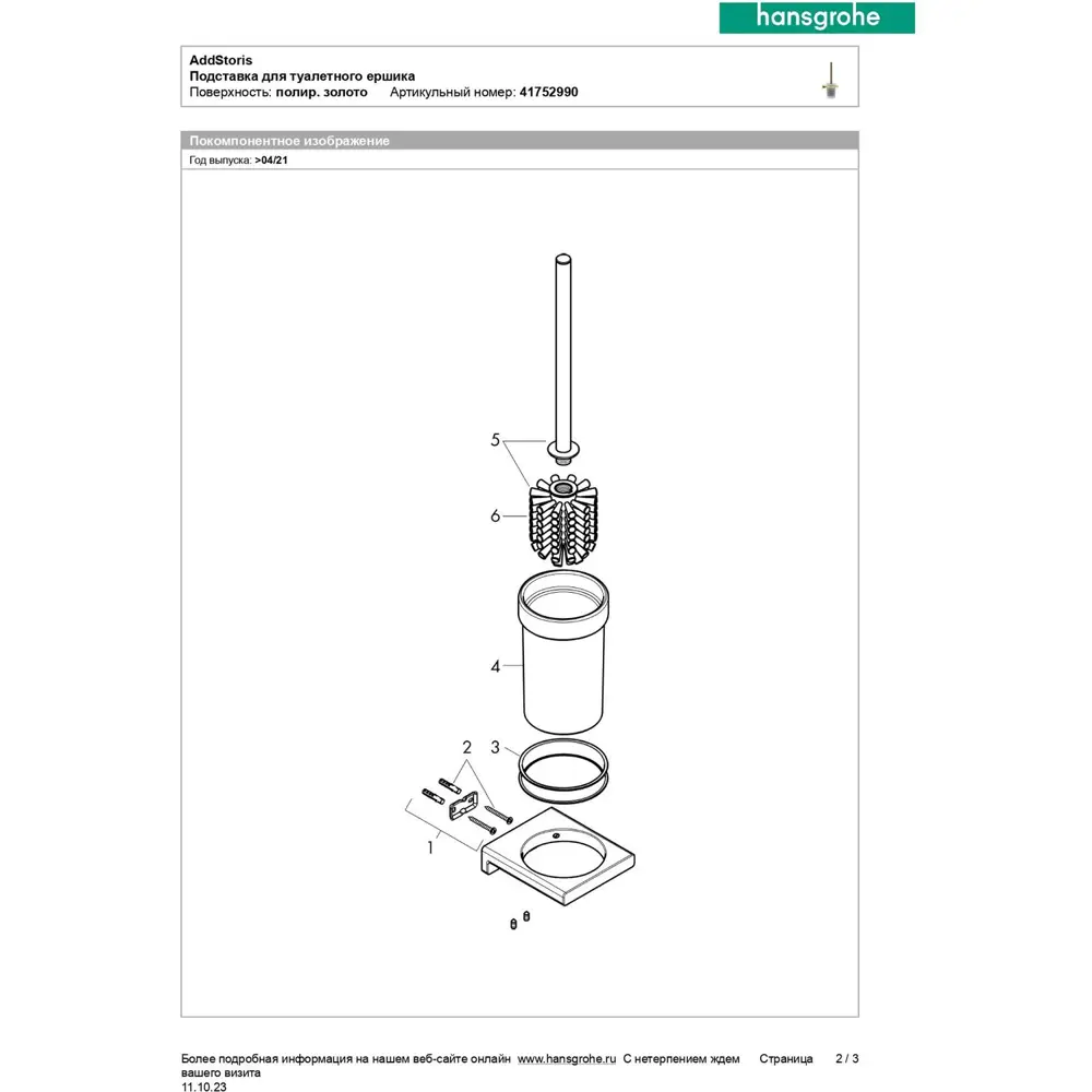 Фото 4 Ёршик для унитаза Hansgrohe 41752990HG цвет золото Фото 4 Ёршик для унитаза Hansgrohe 41752990HG цвет золото