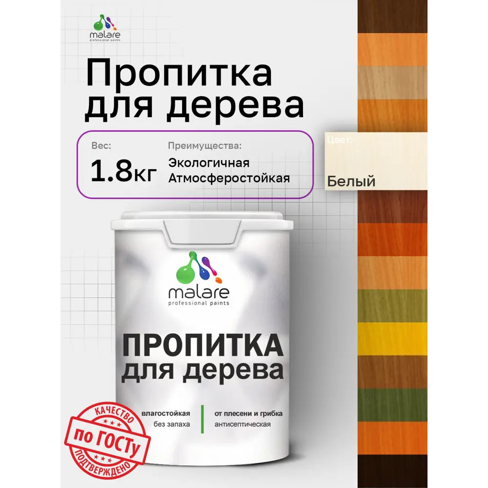 Фото Антисептик защитно-декоративный для дерева Malare Wood от плесени и грибка полуматовая цвет без запаха белый 1.8 л