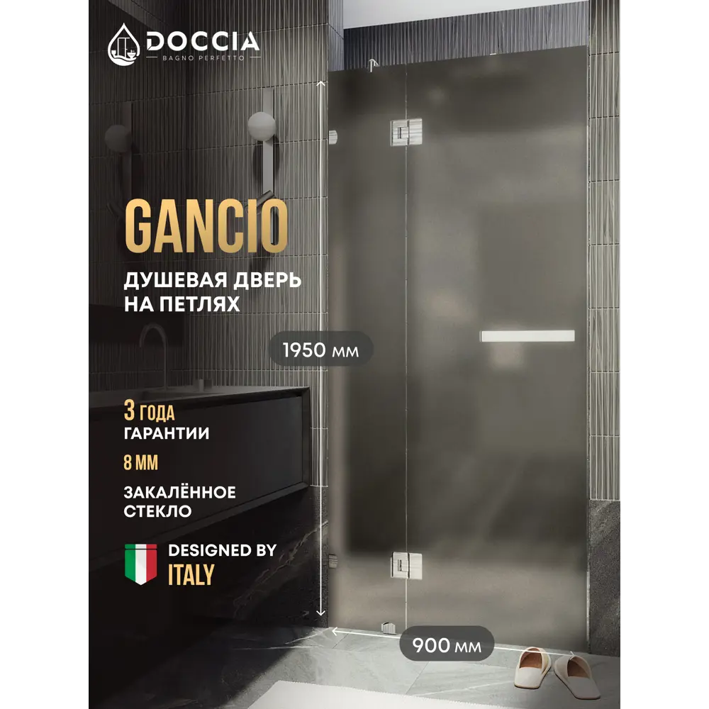 Фото Душевая дверь Doccia GLASS900pd/BRMT/4CHROMEGL 90см эффект стекла матовый распашной