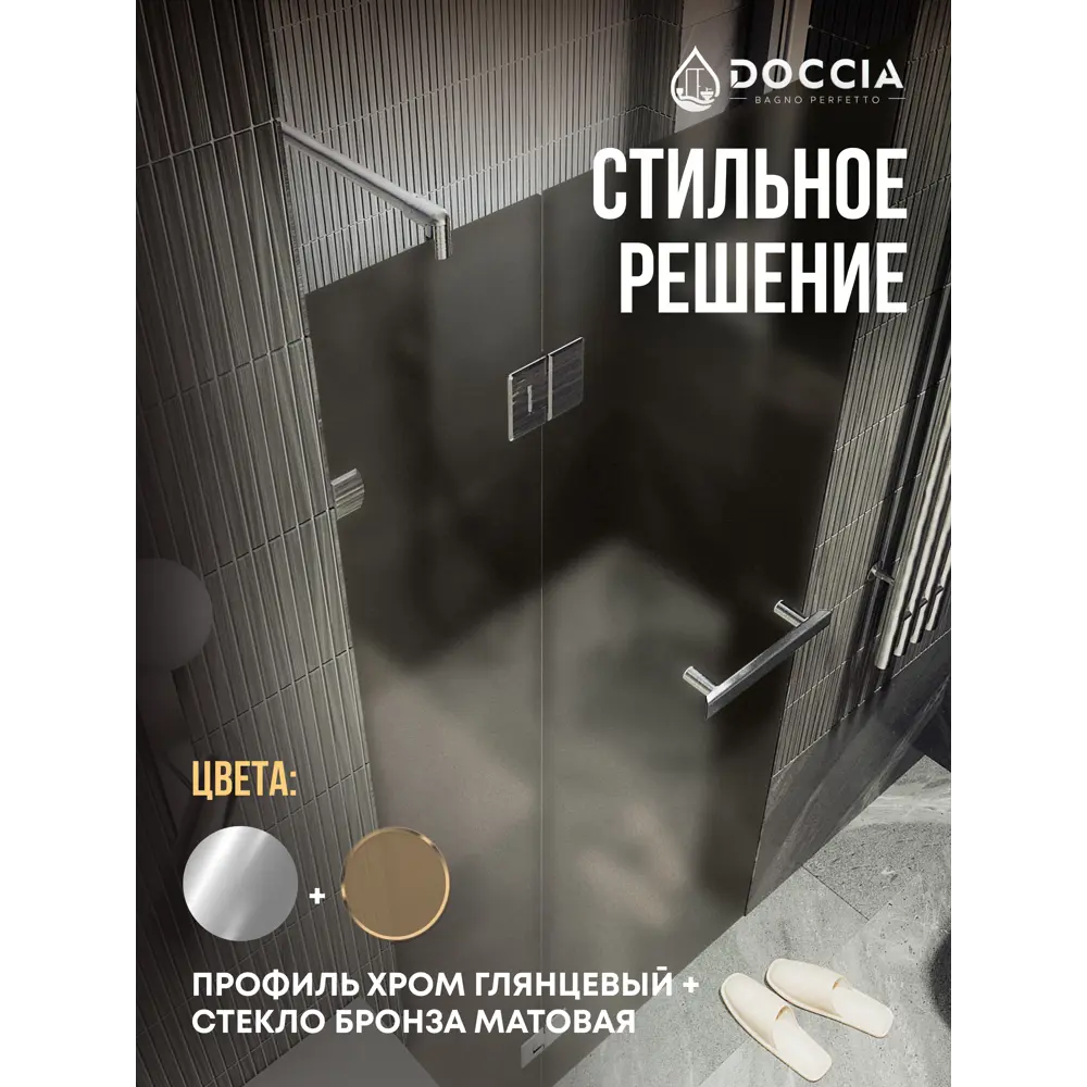 Фото 4 Душевая дверь Doccia GLASS900pd/BRMT/4CHROMEGL 90см эффект стекла матовый распашной
