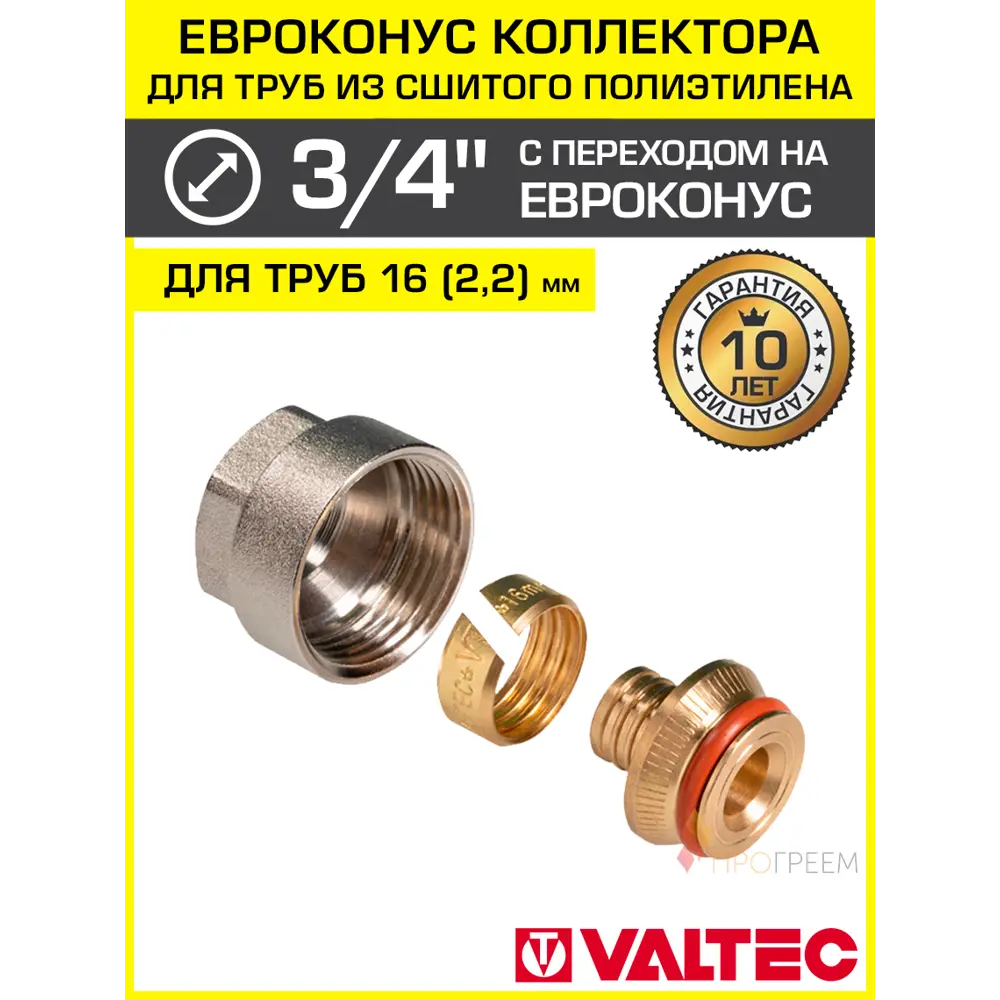 Фото 2 Евроконус Valtec 3/4"x16 мм ВР латунь VT.4410.NVE.1622 Фото 2 Евроконус Valtec 3/4"x16 мм ВР латунь VT.4410.NVE.1622