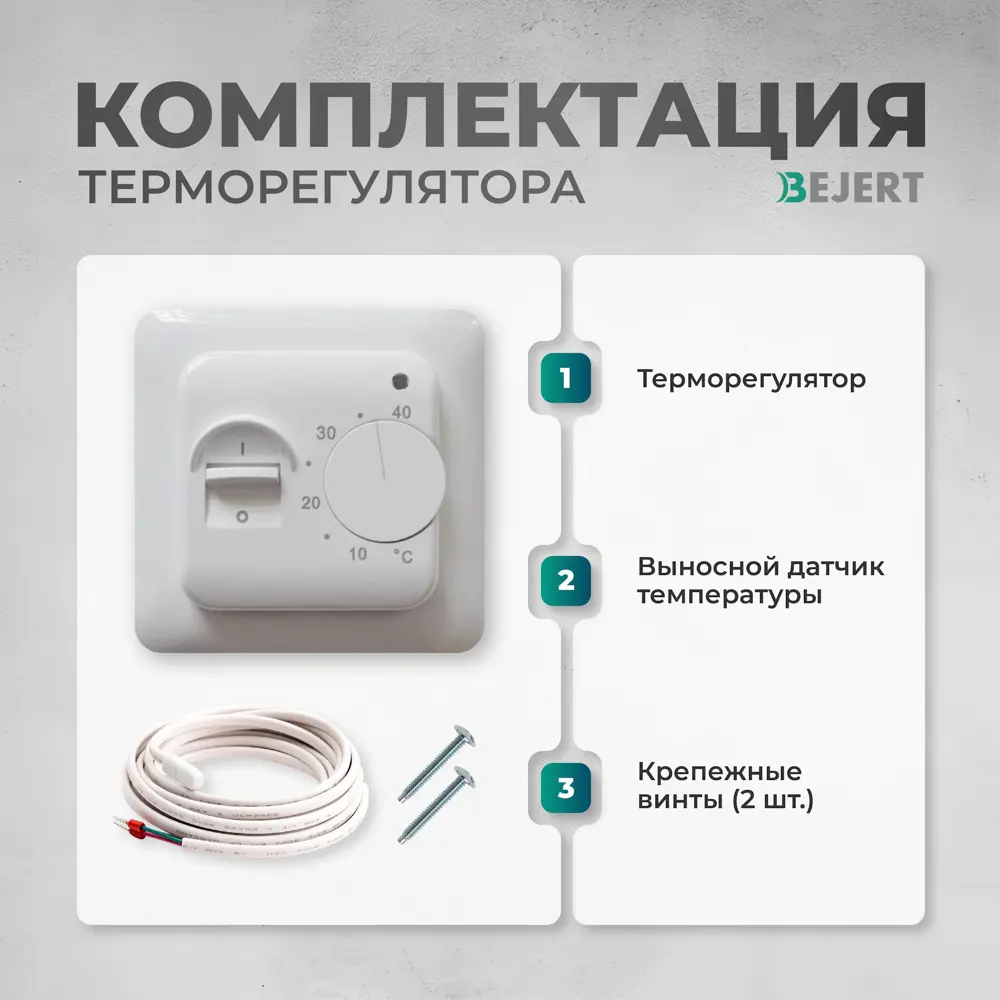 Фото 2 Нагревательный мат для теплого пола Bejert B740KM5.0-750M1-01 5 м² 750 Вт с белым механическим терморегулятором Фото 2 Нагревательный мат для теплого пола Bejert B740KM5.0-750M1-01 5 м² 750 Вт с белым механическим терморегулятором