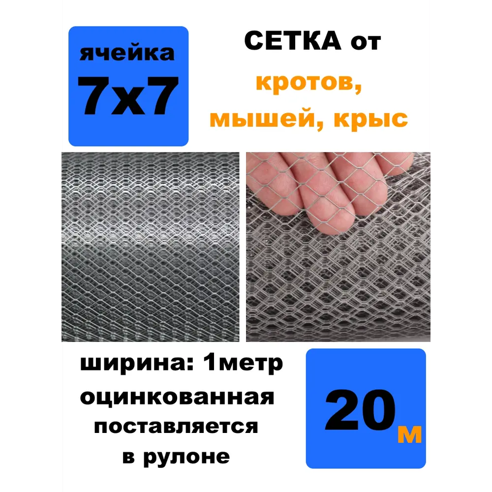 Фото Строительная сетка Mausnot 0.5мм 1x20м 7x9мм Фото Строительная сетка Mausnot 0.5мм 1x20м 7x9мм