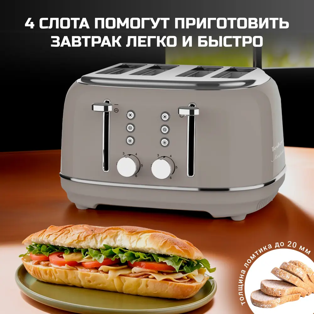 Фото 3 Тостер Tesler Tt-455 sand grey цвет песочный Фото 3 Тостер Tesler Tt-455 sand grey цвет песочный