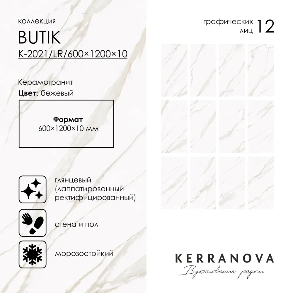 Фото 6 Керамогранит Kerranova Butik K-2021/LR/600x1200x10/S1 60x120см цвет - Фото 6 Керамогранит Kerranova Butik K-2021/LR/600x1200x10/S1 60x120см цвет -