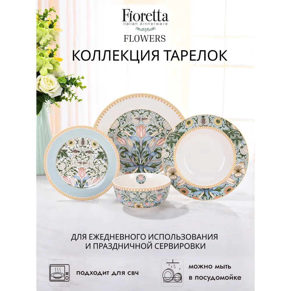Фото 2 Тарелка 19.5 см Набор десертных тарелок FLOWERS 6шт 19см Fioretta Фарфор цвет белый Фото 2 Тарелка 19.5 см Набор десертных тарелок FLOWERS 6шт 19см Fioretta Фарфор цвет белый