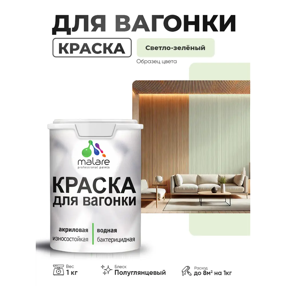 Фото Краска фасадная для дерева Malare Wood антисептическая быстросохнущая полуглянцевая цвет светло-зеленый 1 кг Фото Краска фасадная для дерева Malare Wood антисептическая быстросохнущая полуглянцевая цвет светло-зеленый 1 кг