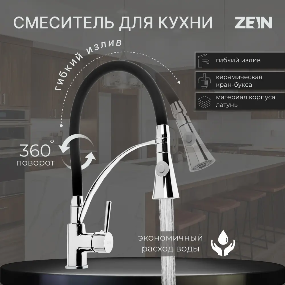 Фото 14 Смеситель для кухни однорычажный Zein 7444056 цинк цвет хромированный Фото 14 Смеситель для кухни однорычажный Zein 7444056 цинк цвет хромированный