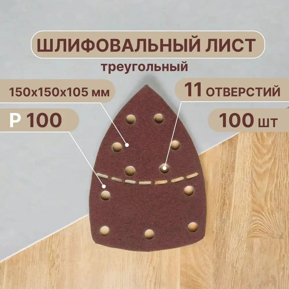 Фото Лист шлифовальный на бумажной основе Vitatools T-P100-150-100-11 P100 150x150 мм, 100 шт Фото Лист шлифовальный на бумажной основе Vitatools T-P100-150-100-11 P100 150x150 мм, 100 шт