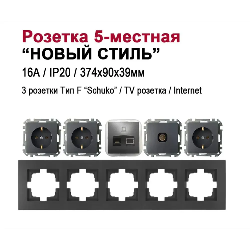 Фото Розетка встраиваемая Bylectrica Новый Стиль РС16-525 ТР-043 РК18-007 ЮЛИГ.735212.555 графит с заземлением цвет графит Фото Розетка встраиваемая Bylectrica Новый Стиль РС16-525 ТР-043 РК18-007 ЮЛИГ.735212.555 графит с заземлением цвет графит