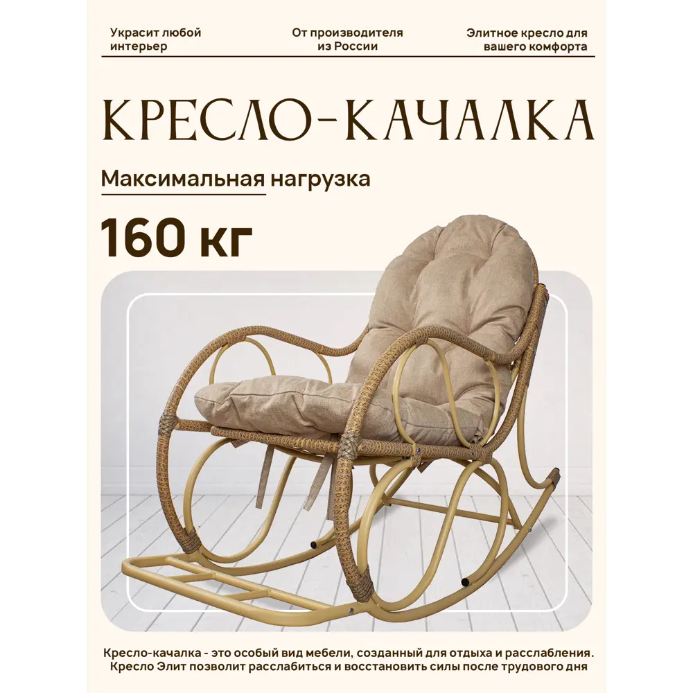 Фото Кресло-качалка M-group 12810501 56 см x 130 см x 98 см металл бежевый Фото Кресло-качалка M-group 12810501 56 см x 130 см x 98 см металл бежевый