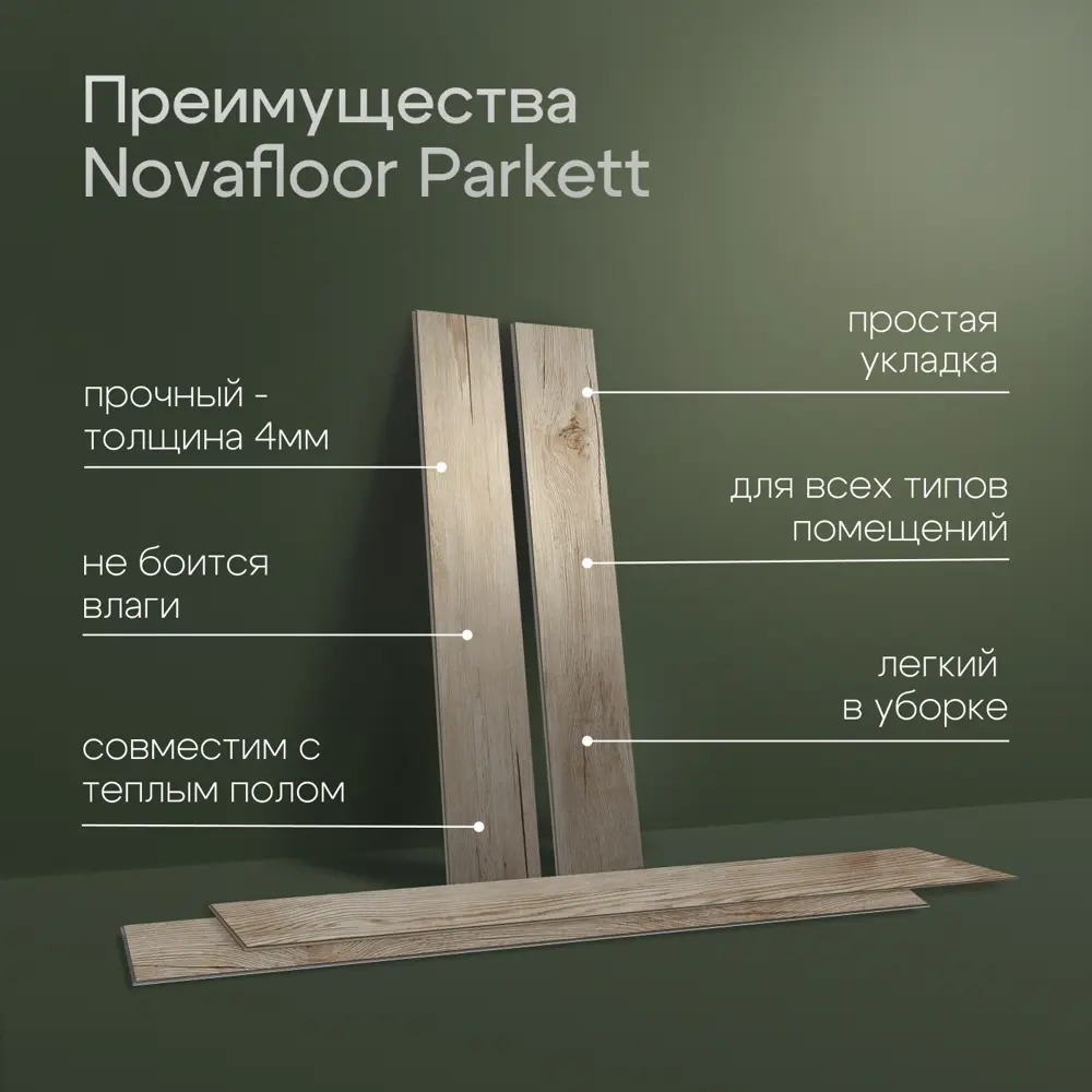 Фото 3 SPC плитка Novafloor Parkett Сосна Прованс 43 класс толщина 4 мм 2.245 м², цена за упаковку Фото 3 SPC плитка Novafloor Parkett Сосна Прованс 43 класс толщина 4 мм 2.245 м², цена за упаковку
