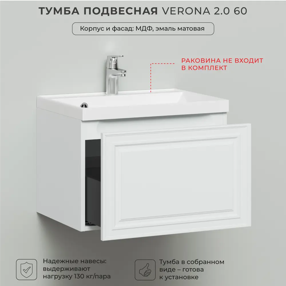 Фото 3 Тумба под раковину Итана Verona 2.0 59.60см цвет белый Фото 3 Тумба под раковину Итана Verona 2.0 59.60см цвет белый