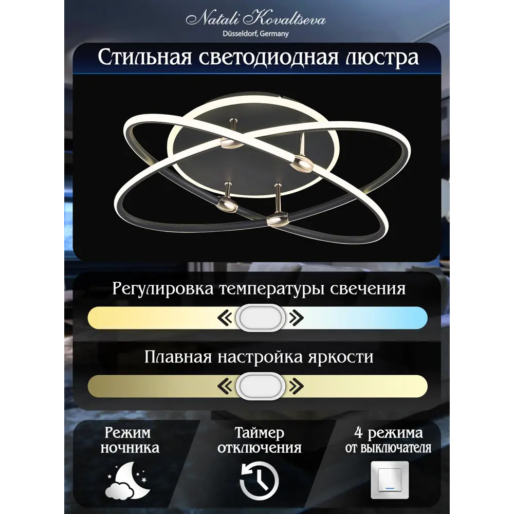 Фото 3 Люстра потолочная светодиодная Natali Kovaltseva 25 м² изменение оттенков белого цвет черный Фото 3 Люстра потолочная светодиодная Natali Kovaltseva 25 м² изменение оттенков белого цвет черный