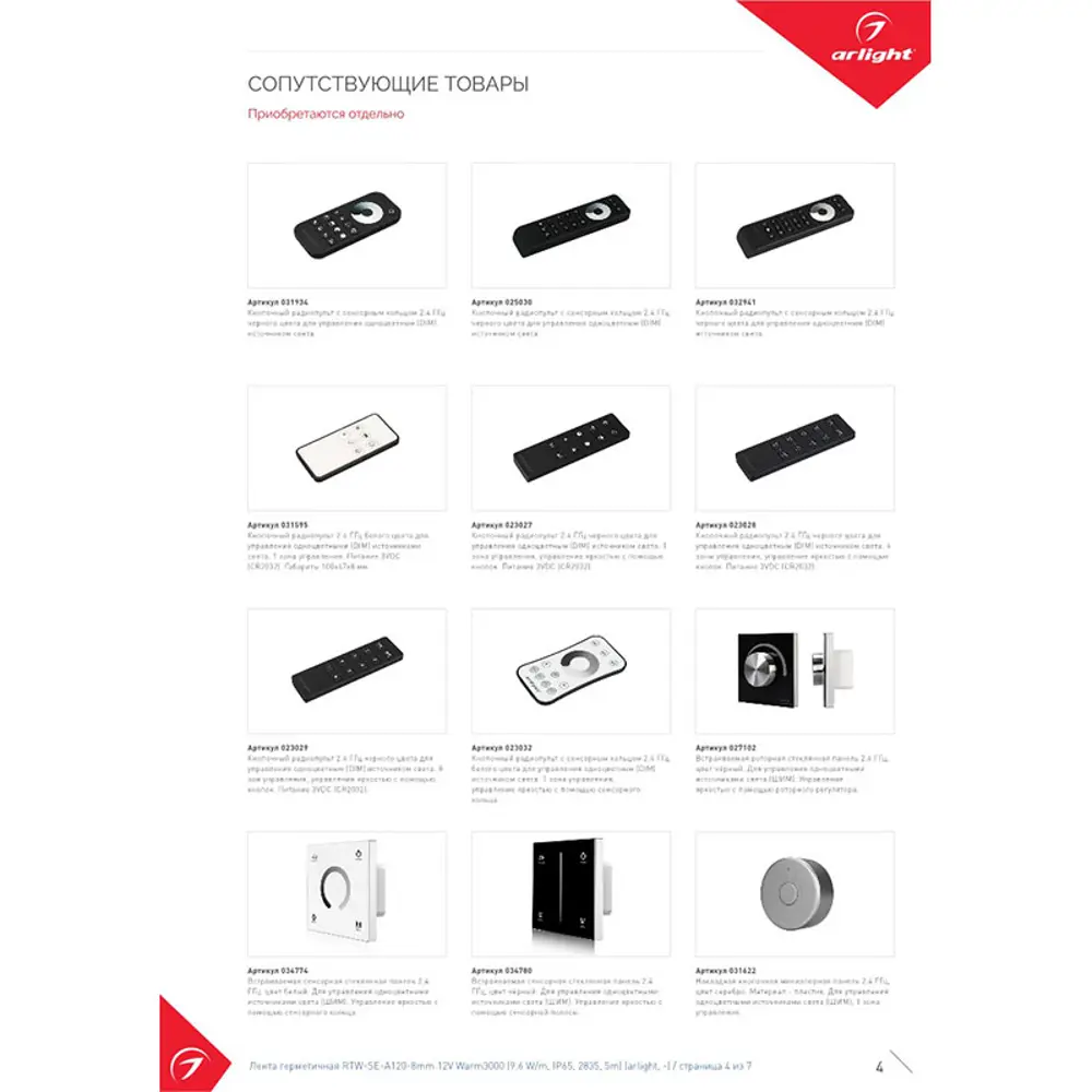 Фото 7 Светодиодная лента ARLIGHT 015730(2) SMD 2835 120 диод/8.4 Вт/м 12 В IP65 5 м теплый белый свет Фото 7 Светодиодная лента ARLIGHT 015730(2) SMD 2835 120 диод/8.4 Вт/м 12 В IP65 5 м теплый белый свет