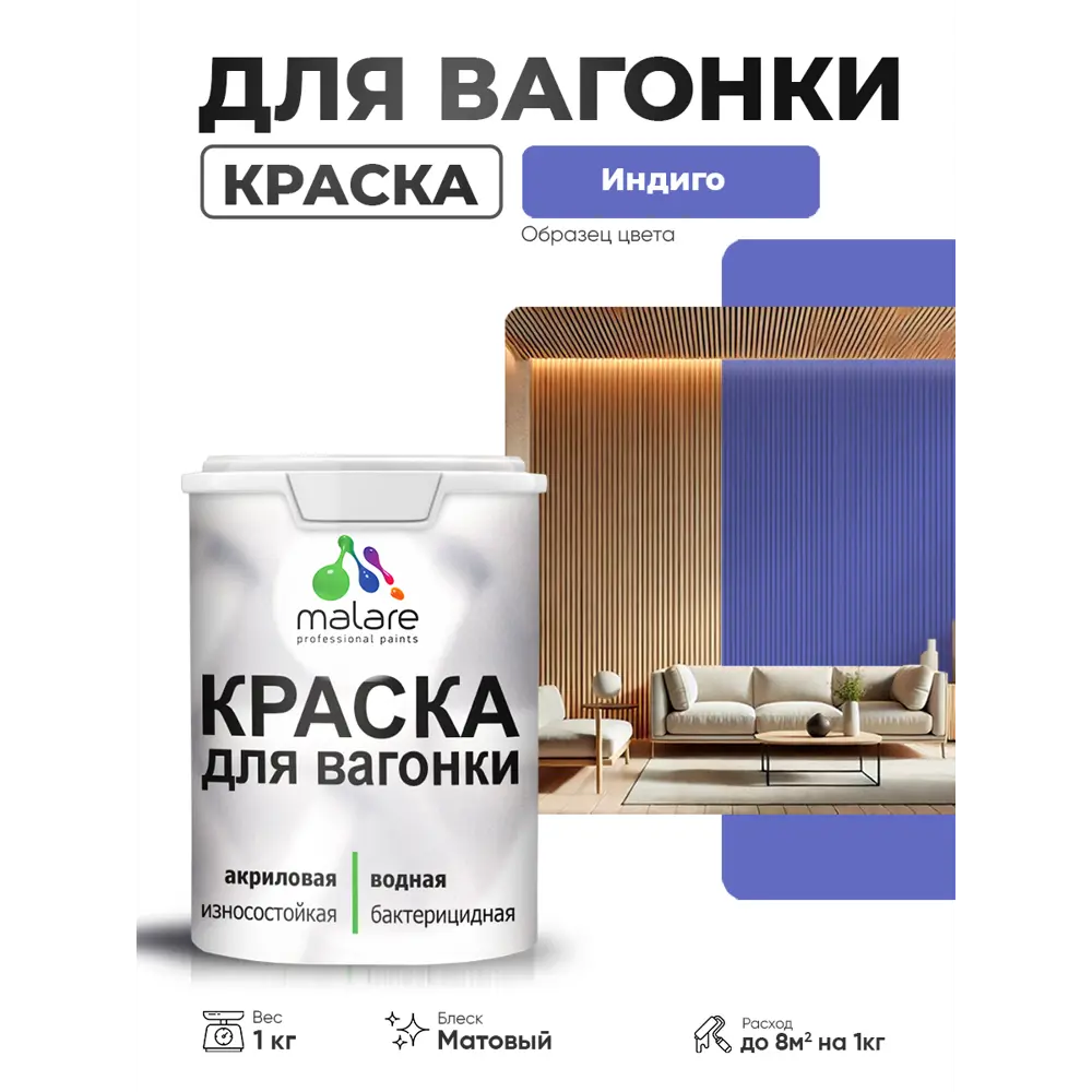 Фото Краска фасадная для дерева Malare Wood антисептическая быстросохнущая матовая цвет индиго 1 кг Фото Краска фасадная для дерева Malare Wood антисептическая быстросохнущая матовая цвет индиго 1 кг