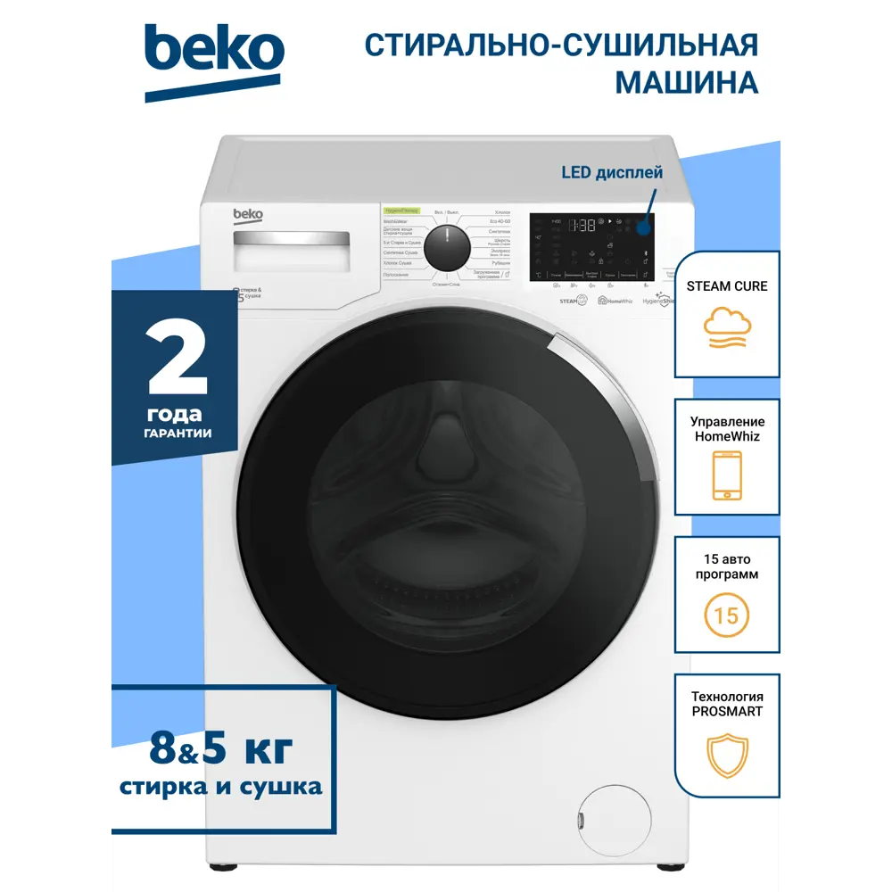 Фото 3 Стиральная машина Beko Wdw8564ht 60x84x58 см 8 кг цвет белый Фото 3 Стиральная машина Beko Wdw8564ht 60x84x58 см 8 кг цвет белый