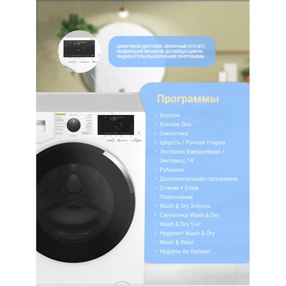 Фото 15 Стиральная машина Beko Wdw8564ht 60x84x58 см 8 кг цвет белый Фото 15 Стиральная машина Beko Wdw8564ht 60x84x58 см 8 кг цвет белый