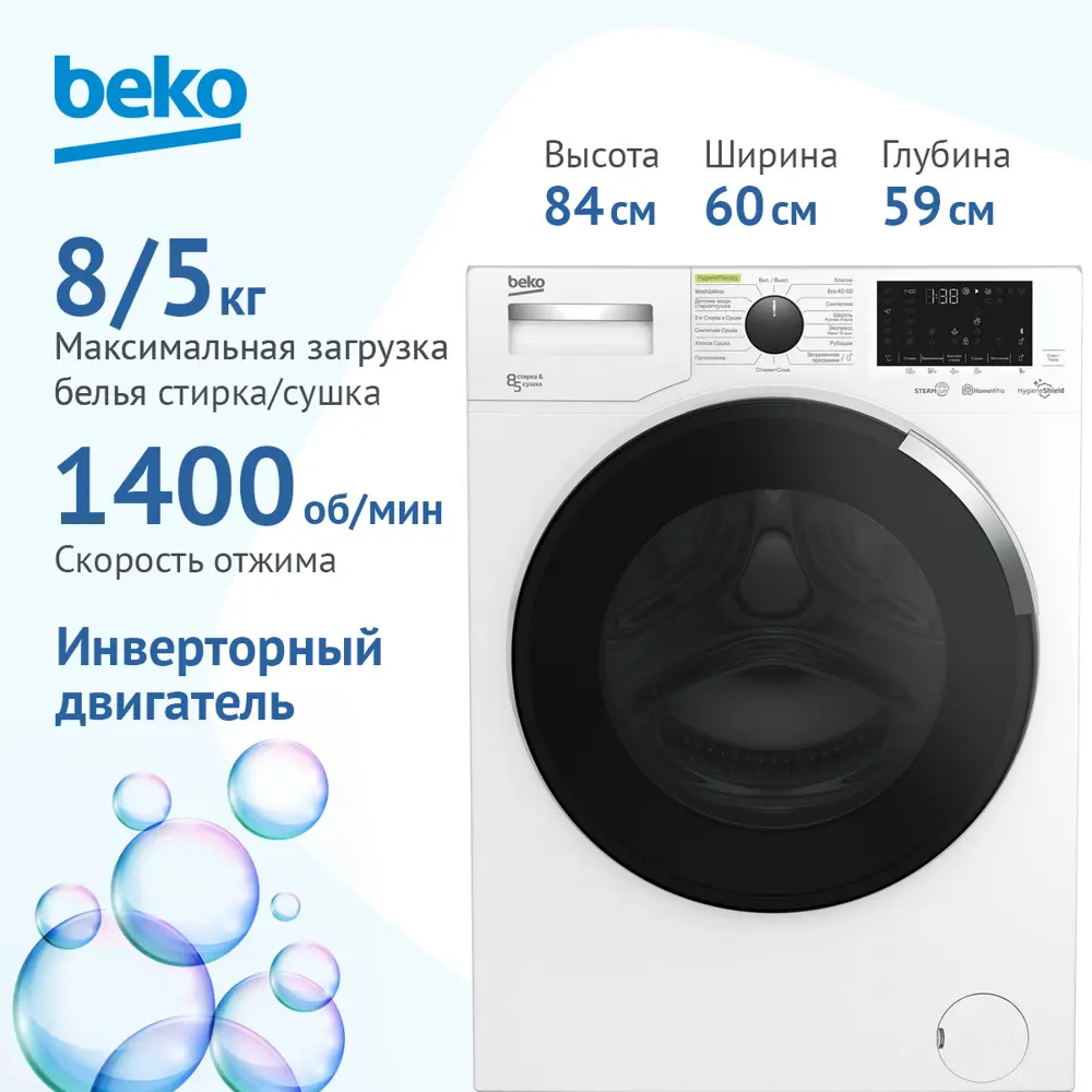 Фото 8 Стиральная машина Beko Wdw8564ht 60x84x58 см 8 кг цвет белый Фото 8 Стиральная машина Beko Wdw8564ht 60x84x58 см 8 кг цвет белый