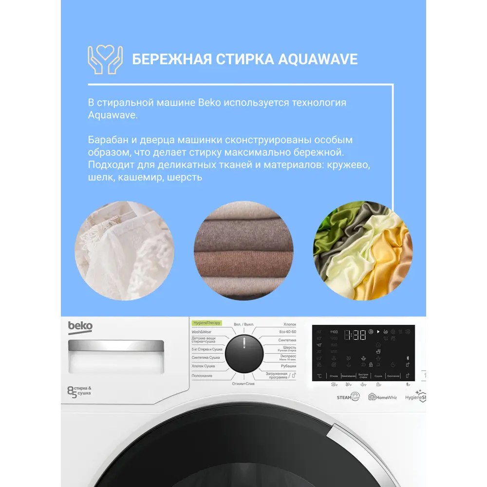 Фото 12 Стиральная машина Beko Wdw8564ht 60x84x58 см 8 кг цвет белый Фото 12 Стиральная машина Beko Wdw8564ht 60x84x58 см 8 кг цвет белый